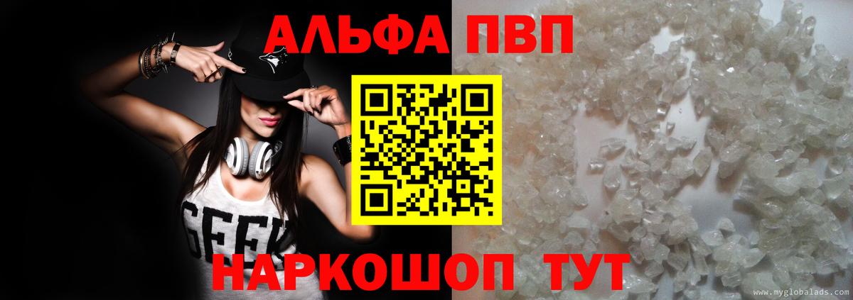 Альфа ПВП Соль  Alpha-PVP VHQ  Альфа ПВП Crystall  Alpha PVP  Вход с VPN  Павлово 