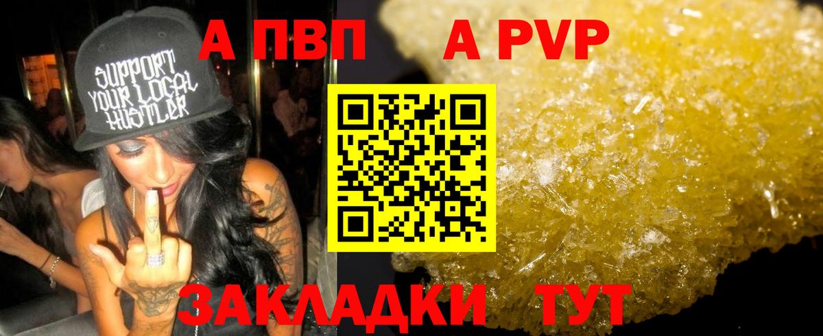 Альфа ПВП крисы CK Павлово