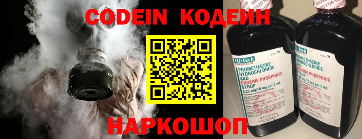 Codein Purple Drank Павлово
