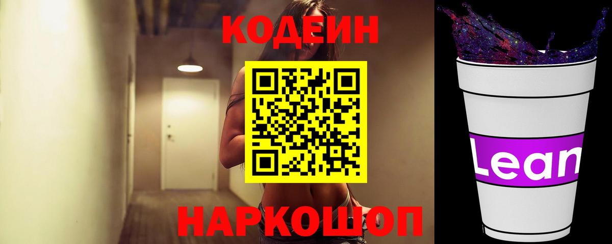 Павлово  Кодеин напиток Lean (лин)  Кодеиновый сироп Lean напиток Lean (лин)  Вход с VPN 