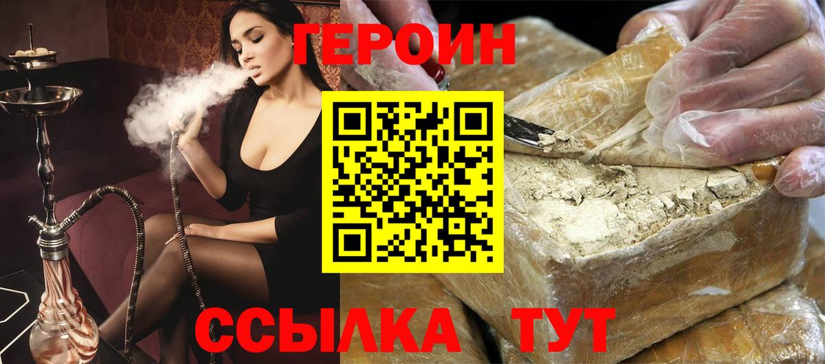 Героин хмурый Павлово
